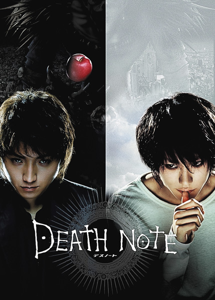 (映)DEATH NOTE デスノート
