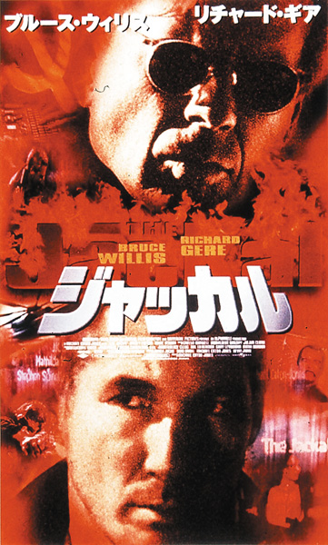 (映)ジャッカル