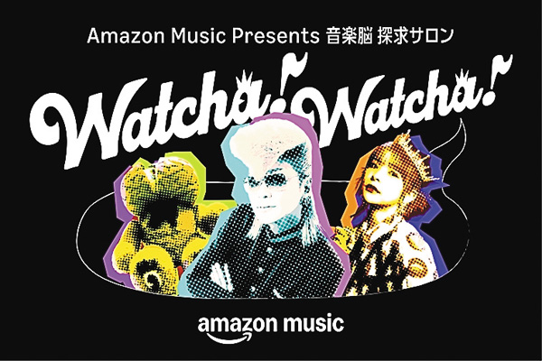 Amazon music presents 音楽脳 探求サロン Watcha! Watcha! #5
