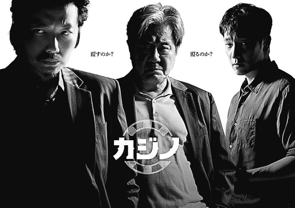 (新)カジノ(シーズン2)