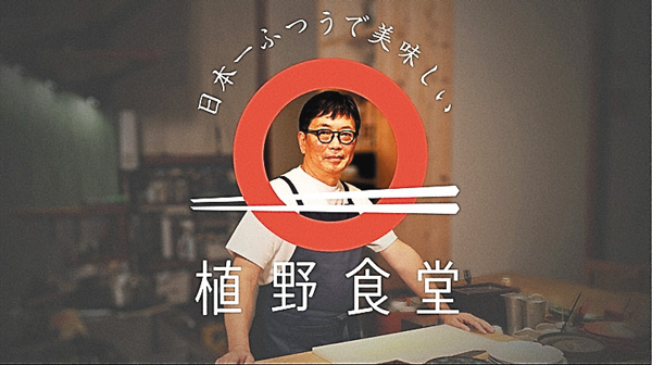 日本一ふつうで美味しい植野食堂