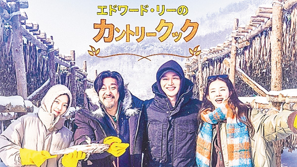 (新)エドワード・リーのカントリークック