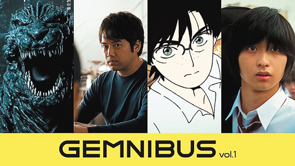 (映)GEMNIBUS vol.1