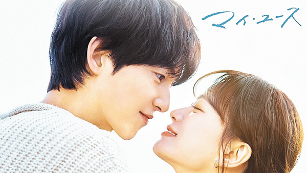 (新)韓国ドラマ『マイ・ユース』日本語字幕版