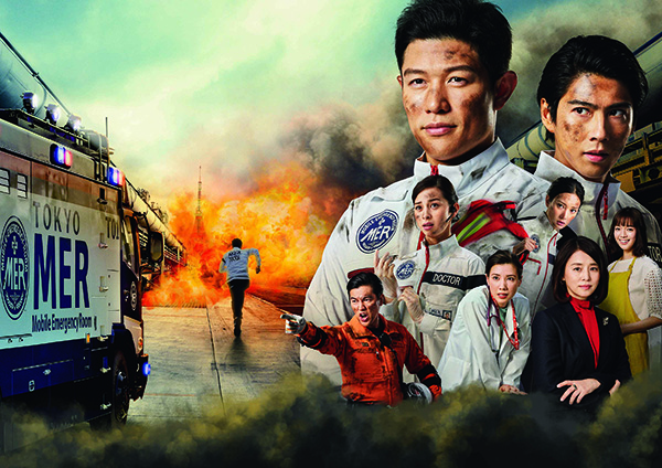 TOKYO MER~走る緊急救命室~