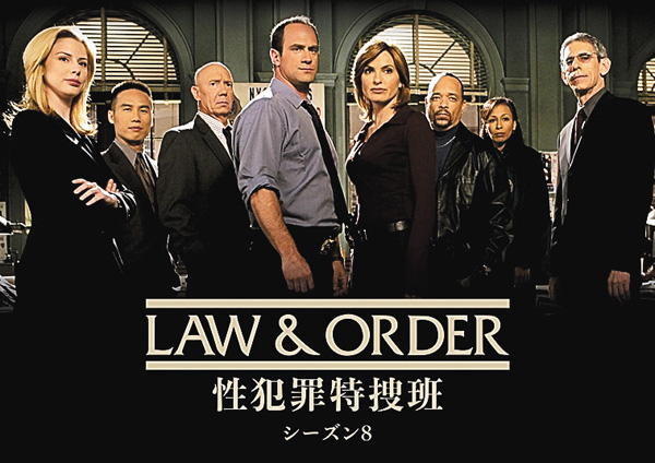 LAW & ORDER: 性犯罪特捜班 シーズン8