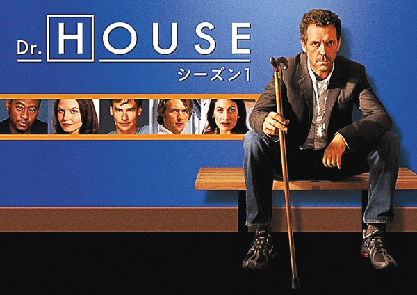 Dr. HOUSE シーズン1
