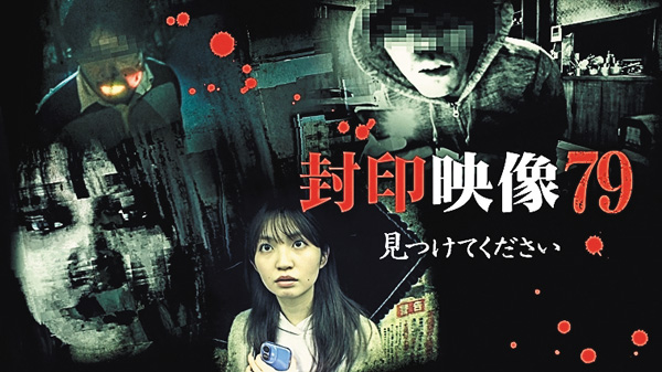 封印映像79 見つけてください