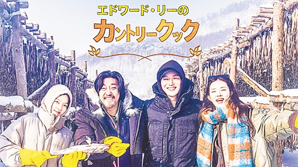 エドワード・リーのカントリークック