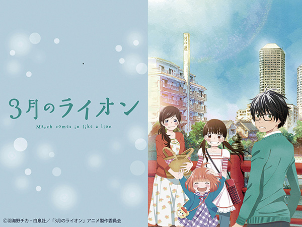 【将棋】(新)アニメ「3月のライオン」第1シリーズ