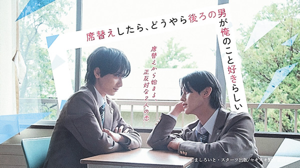 (新)席替えしたら、どうやら後ろの男が俺のこと好きらしい