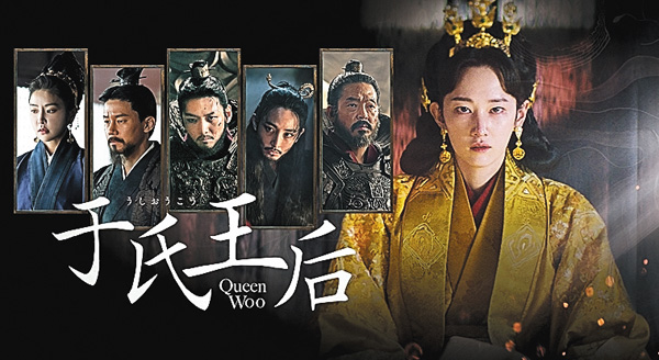 (新)韓国ドラマ『于氏王后』日本語字幕版