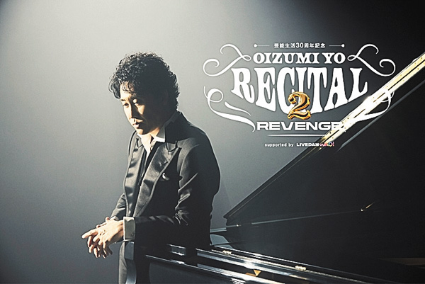 <独占放送>芸能生活30周年記念!!大泉洋リサイタル2-リベンジ-