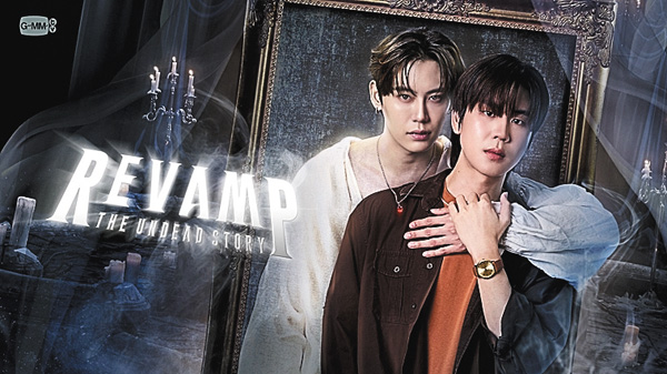 (新)タイドラマ「REVAMP THE UNDEAD STORY」