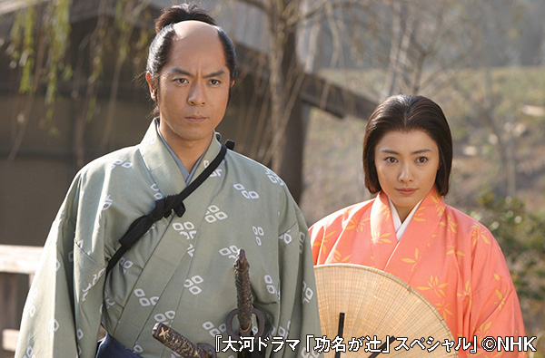 大河ドラマ「功名が辻」スペシャル(前)(後)