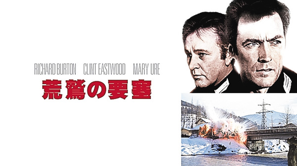 6ヵ月連続 ザ・レジェンド:クリント・イーストウッドPART1