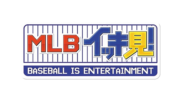 MLBイッキ見!