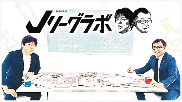 Jリーグラボ #160
