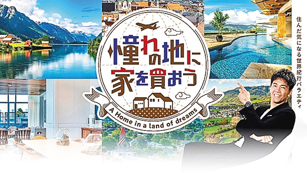 (新)憧れの地に家を買おう