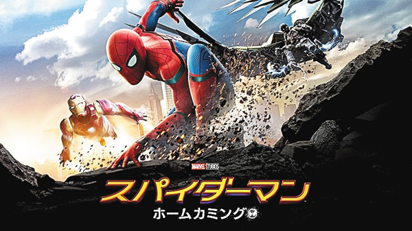 (映)スパイダーマン:ホームカミング