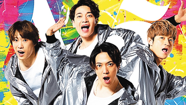 ふぉ~ゆ~の王道テレビ ~これがオレたちのやりかた!