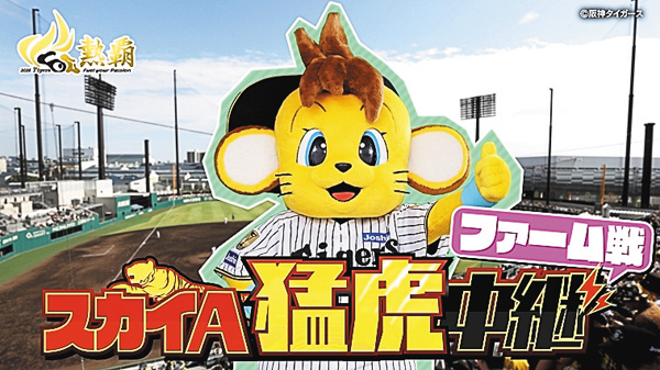 スカイA猛虎中継阪神タイガース ファーム戦