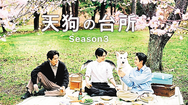 (新)天狗の台所 Season3