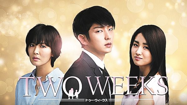 韓国ドラマ『TWO WEEKS』日本語字幕版