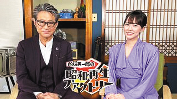 船越英一郎の昭和再生ファクトリー #64~67
