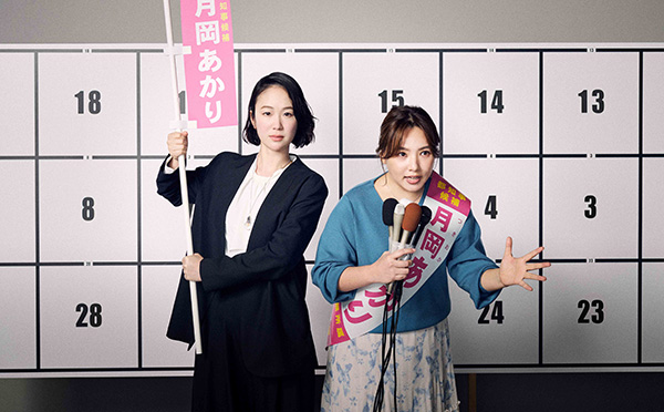 【週末“イッキミ”ドラマ】(新)銀河の一票(全11話)