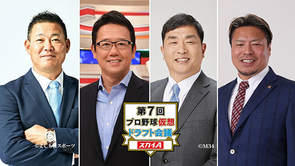 第7回プロ野球仮想ドラフト会議